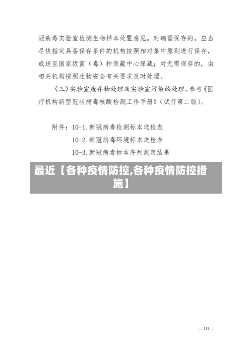 最近【各种疫情防控,各种疫情防控措施】-第2张图片