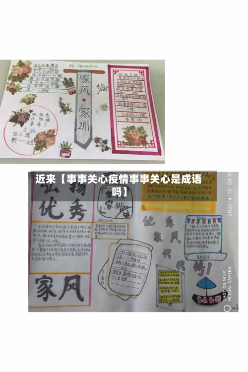 近来【事事关心疫情事事关心是成语吗】-第2张图片
