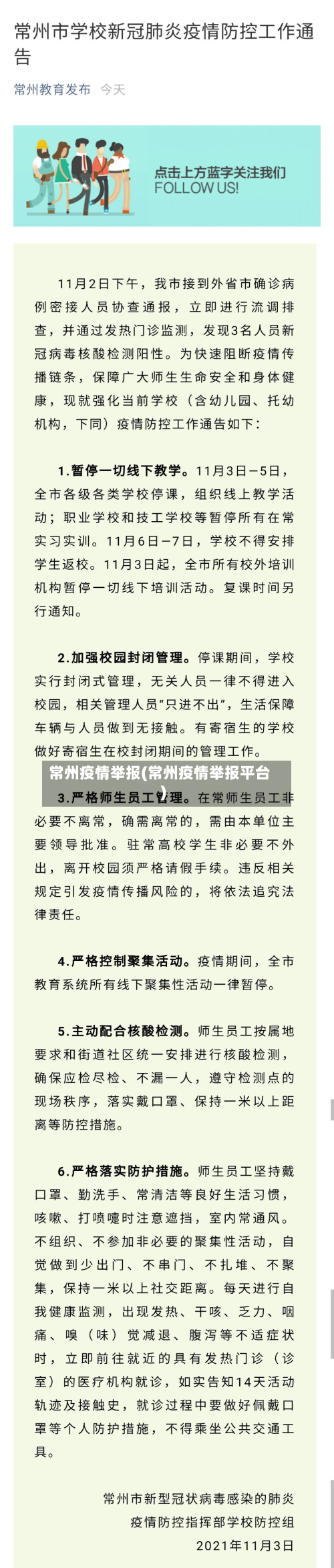 常州疫情举报(常州疫情举报平台)-第1张图片