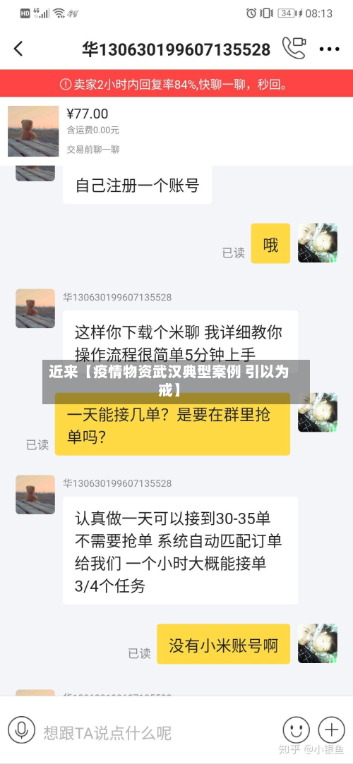 近来【疫情物资武汉典型案例 引以为戒】-第1张图片