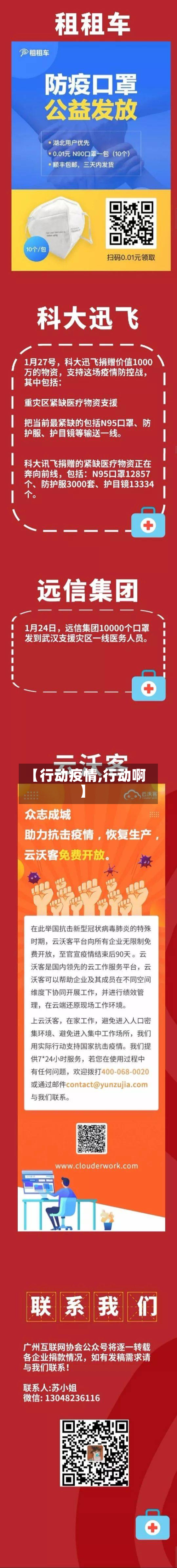 【行动疫情,行动啊】-第2张图片