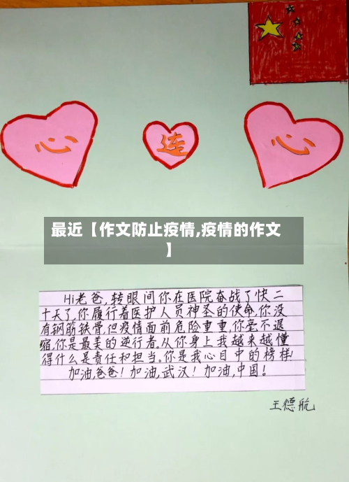 最近【作文防止疫情,疫情的作文】-第2张图片