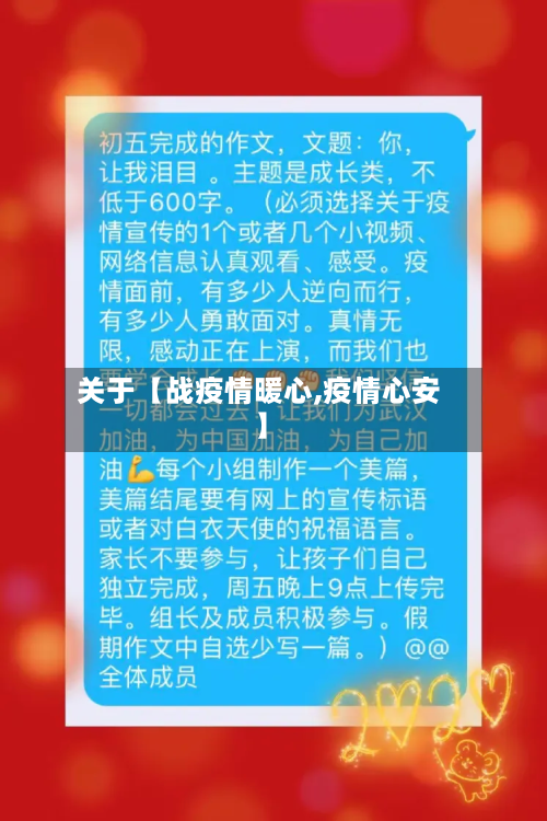 关于【战疫情暖心,疫情心安】-第1张图片