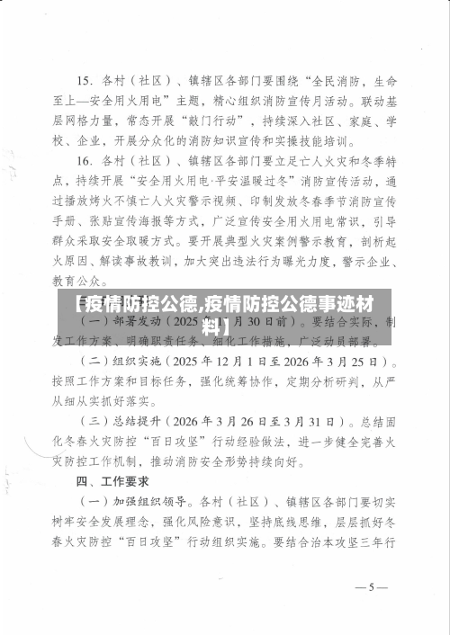 【疫情防控公德,疫情防控公德事迹材料】-第2张图片