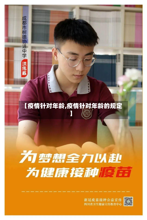 【疫情针对年龄,疫情针对年龄的规定】-第2张图片