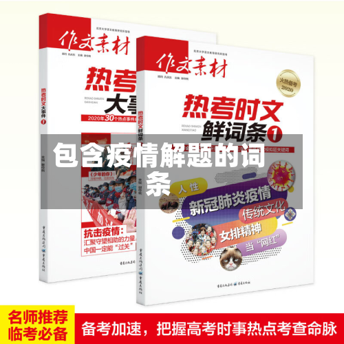 包含疫情解题的词条-第1张图片