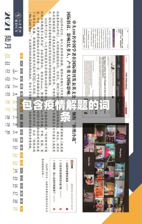 包含疫情解题的词条-第3张图片