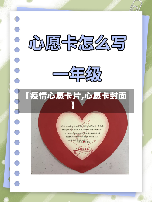 【疫情心愿卡片,心愿卡封面】-第3张图片