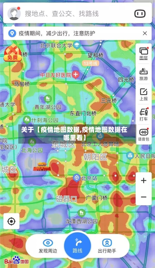 关于【疫情地图数据,疫情地图数据在哪里看】-第2张图片