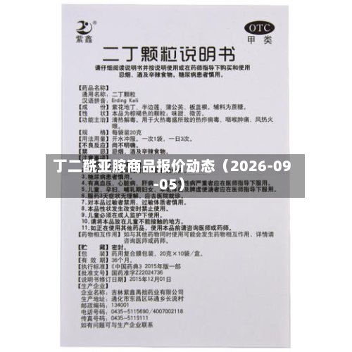 丁二酰亚胺商品报价动态(2026-09-05)-第2张图片