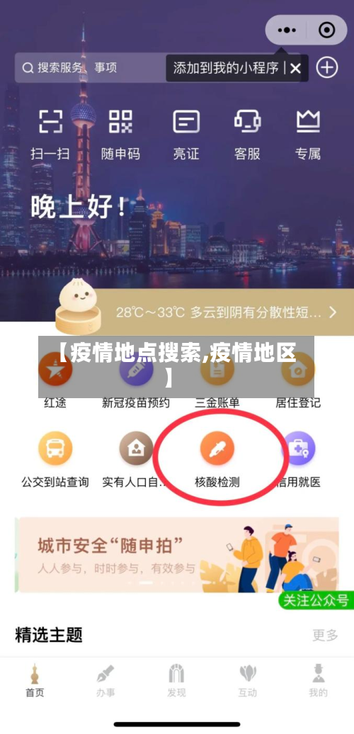 【疫情地点搜索,疫情地区】-第1张图片