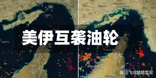 美伊互袭油轮-第3张图片