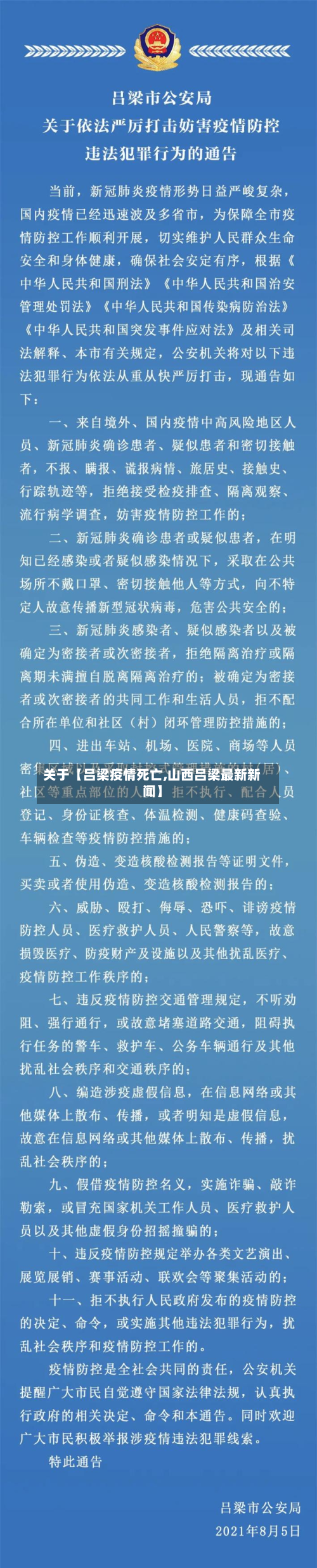 关于【吕梁疫情死亡,山西吕梁最新新闻】-第1张图片