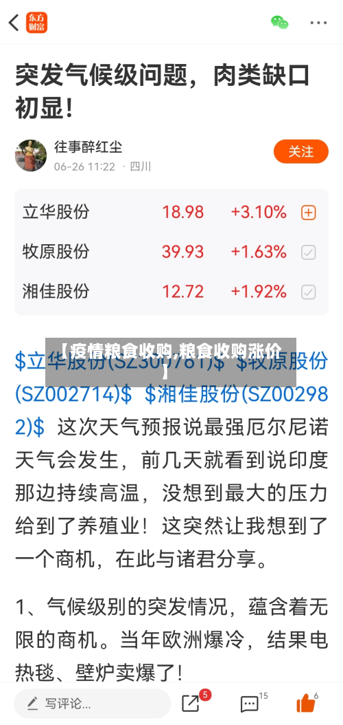 【疫情粮食收购,粮食收购涨价】-第3张图片