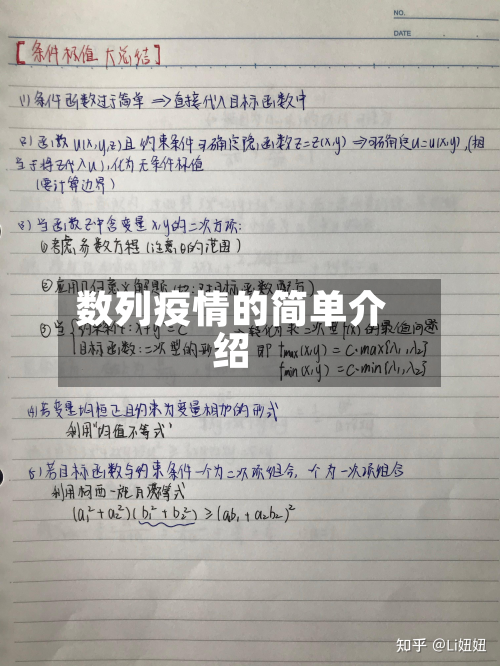 数列疫情的简单介绍-第2张图片