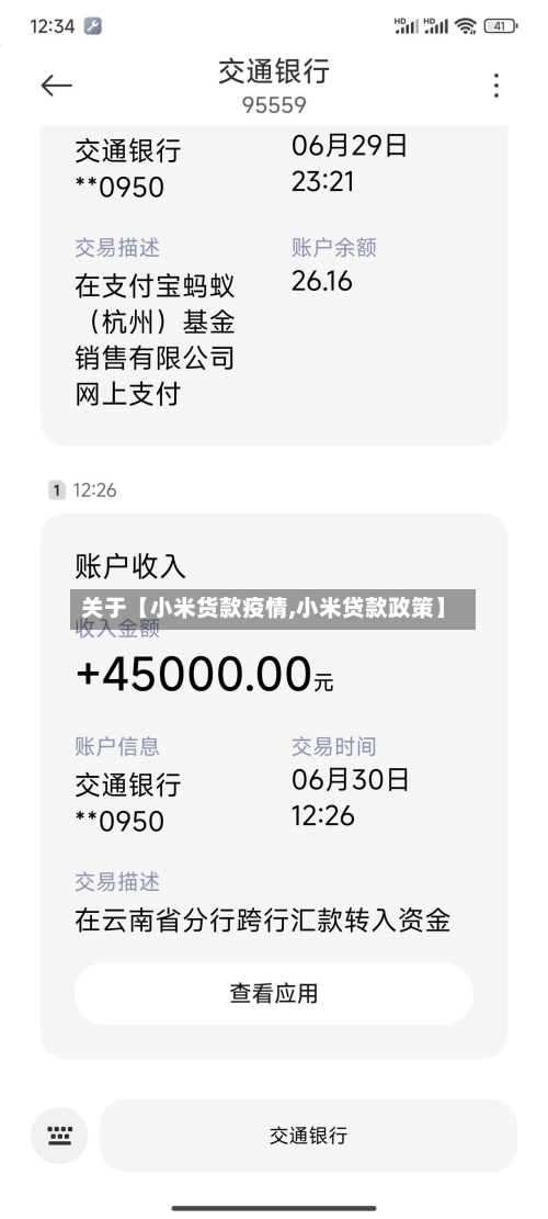 关于【小米货款疫情,小米贷款政策】-第3张图片