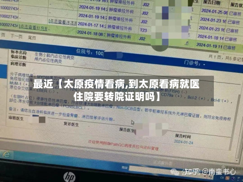最近【太原疫情看病,到太原看病就医住院要转院证明吗】-第1张图片