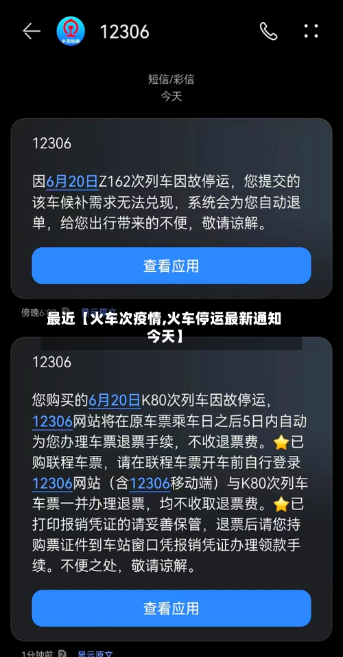 最近【火车次疫情,火车停运最新通知今天】-第1张图片