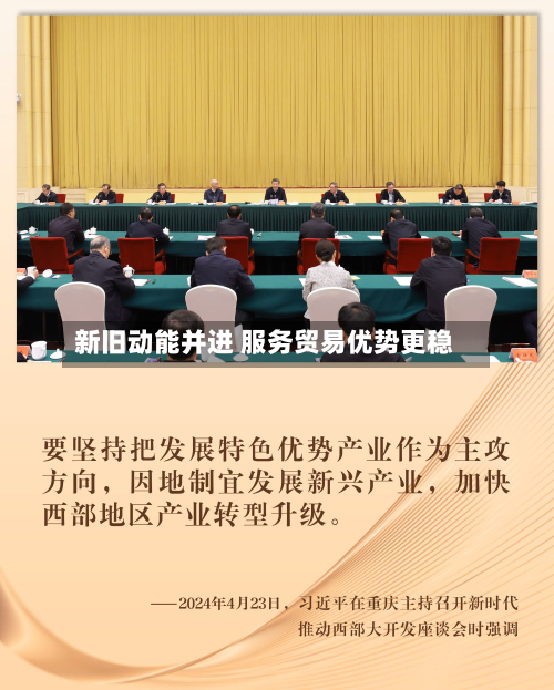 新旧动能并进 服务贸易优势更稳-第1张图片