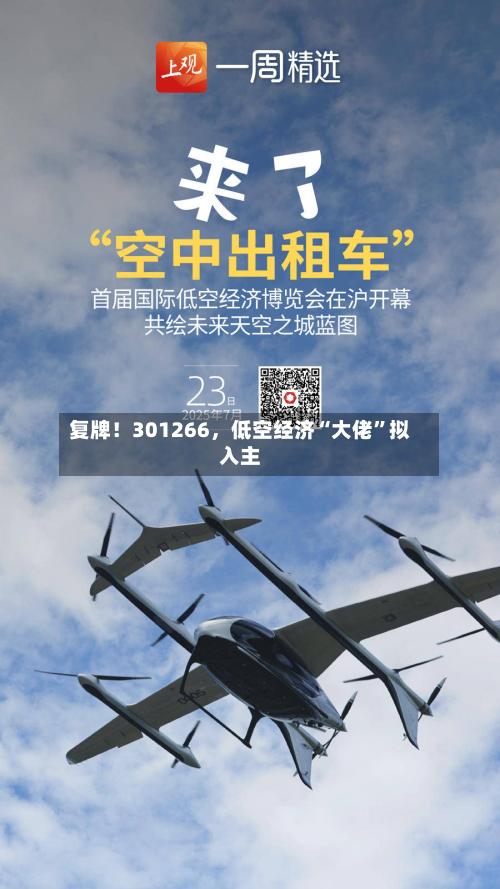 复牌！301266	，低空经济“大佬”拟入主-第3张图片