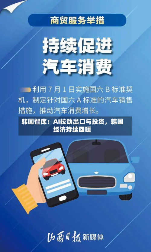 韩国智库：AI拉动出口与投资，韩国经济持续回暖-第2张图片