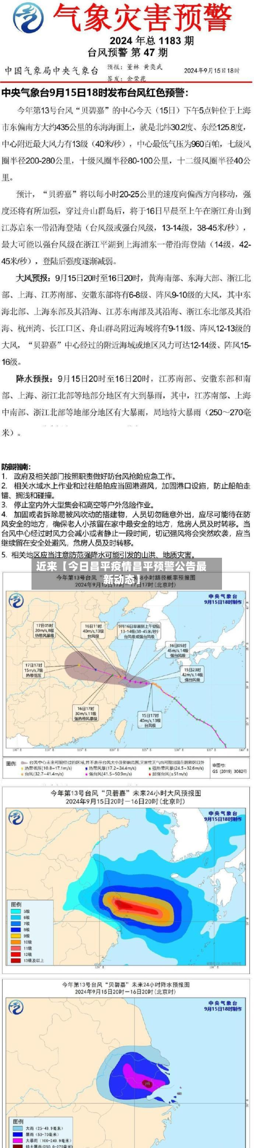 近来【今日昌平疫情昌平预警公告最新动态】-第3张图片