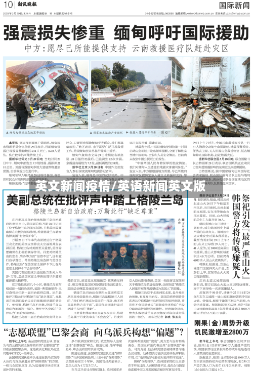 英文新闻疫情/英语新闻英文版-第3张图片