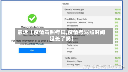 最近【疫情驾照考试,疫情考驾照时间延长了吗】-第3张图片