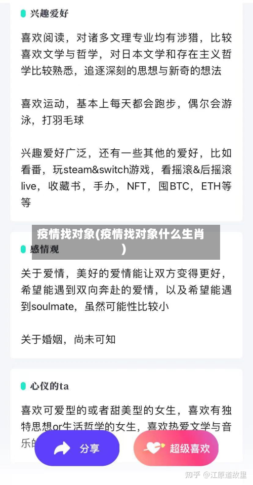 疫情找对象(疫情找对象什么生肖)-第2张图片