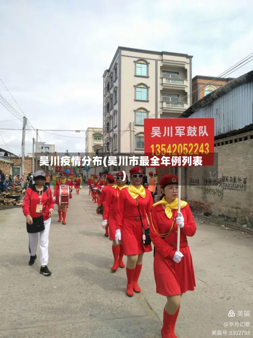 吴川疫情分布(吴川市最全年例列表)-第2张图片