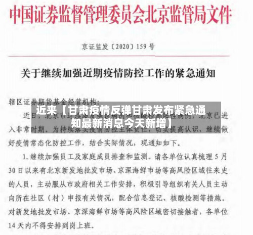 近来【甘肃疫情反弹甘肃发布紧急通知最新消息今天新增】-第2张图片