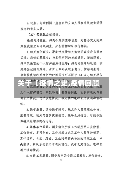 关于【疫情之史,疫情回顾】-第1张图片