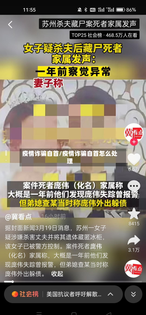 疫情诈骗自首/疫情诈骗自首怎么处理-第2张图片
