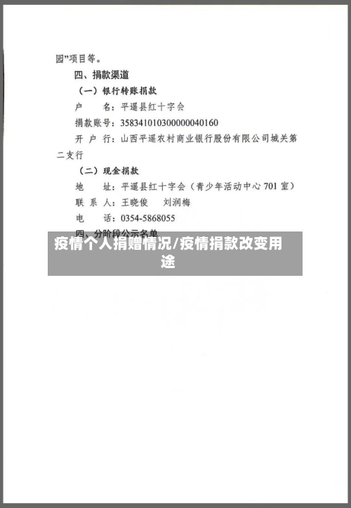 疫情个人捐赠情况/疫情捐款改变用途-第2张图片