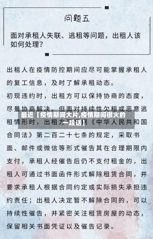 最近【疫情期间大片,疫情期间很火的一段话】-第1张图片