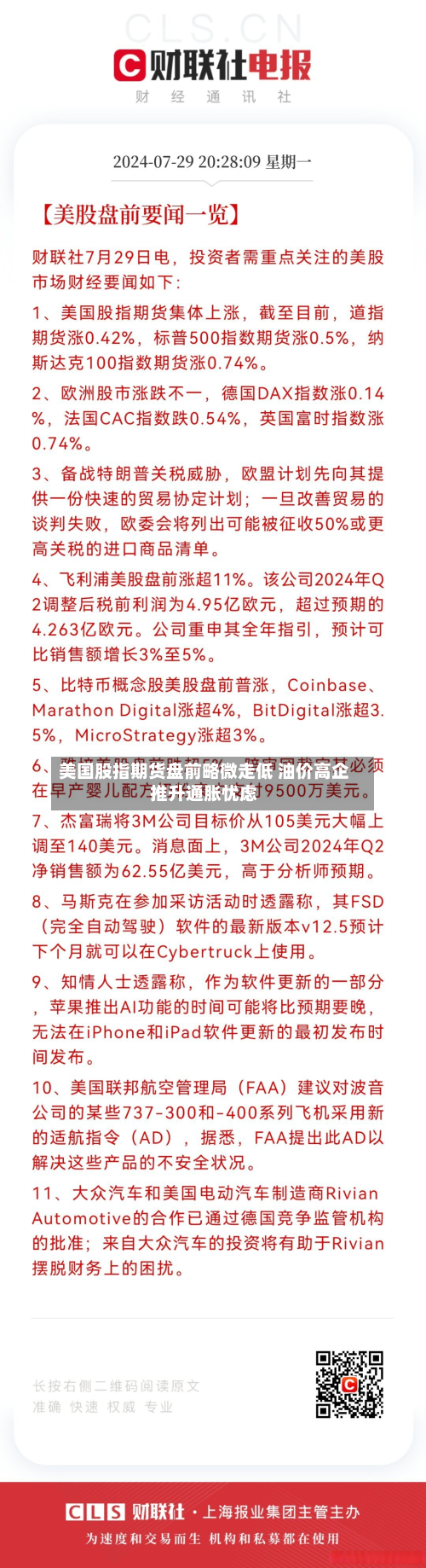 美国股指期货盘前略微走低 油价高企推升通胀忧虑-第1张图片