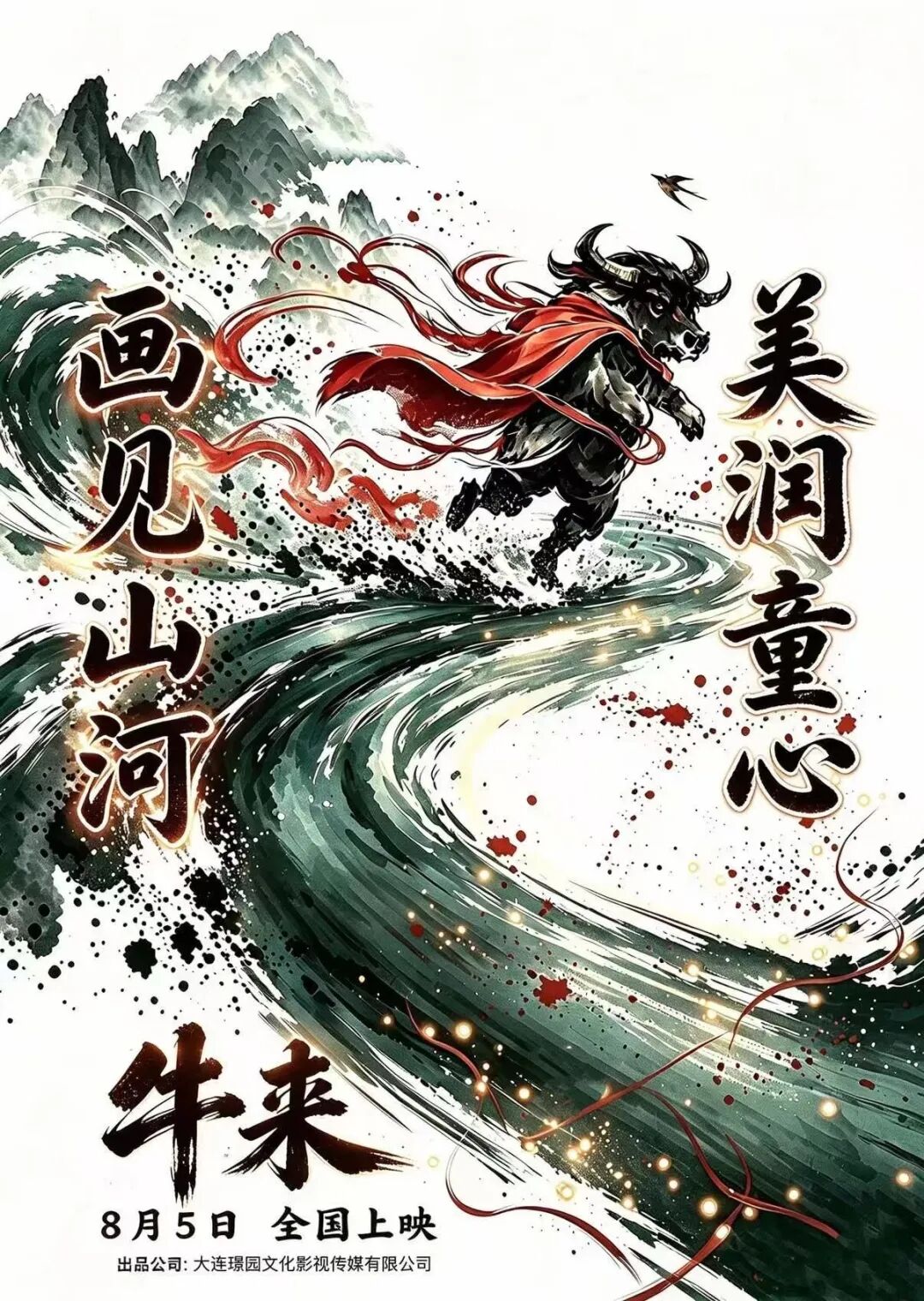 《牛来》爆火	，票房一天暴涨超2800%，主创仅2人，没投资纯手搓耗时5年	，网友：看完后坐了3分钟没缓过来