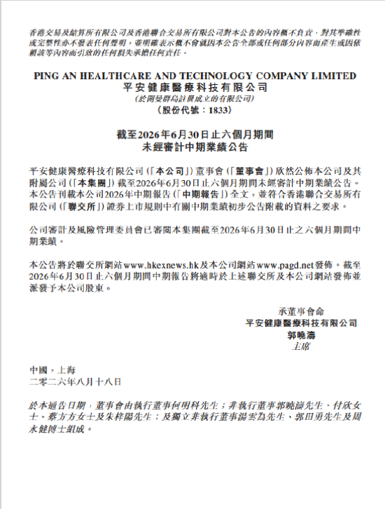 平安好医生：上半年营业收入24.84亿元，同比减少0.7%
