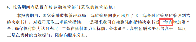 一年自救倒计时！长生人寿面临资本大考