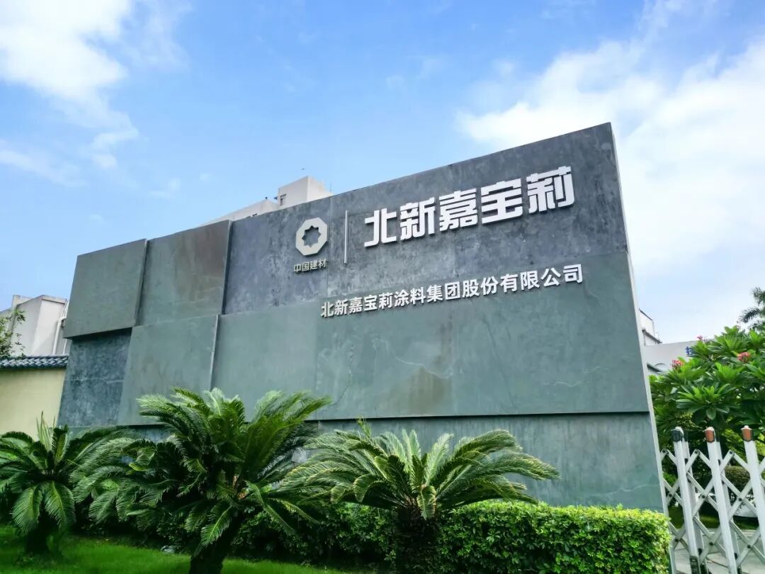 【聚焦】嘉宝莉上半年营收微增至18.3亿,建筑涂料销量增长,现金流大增24%