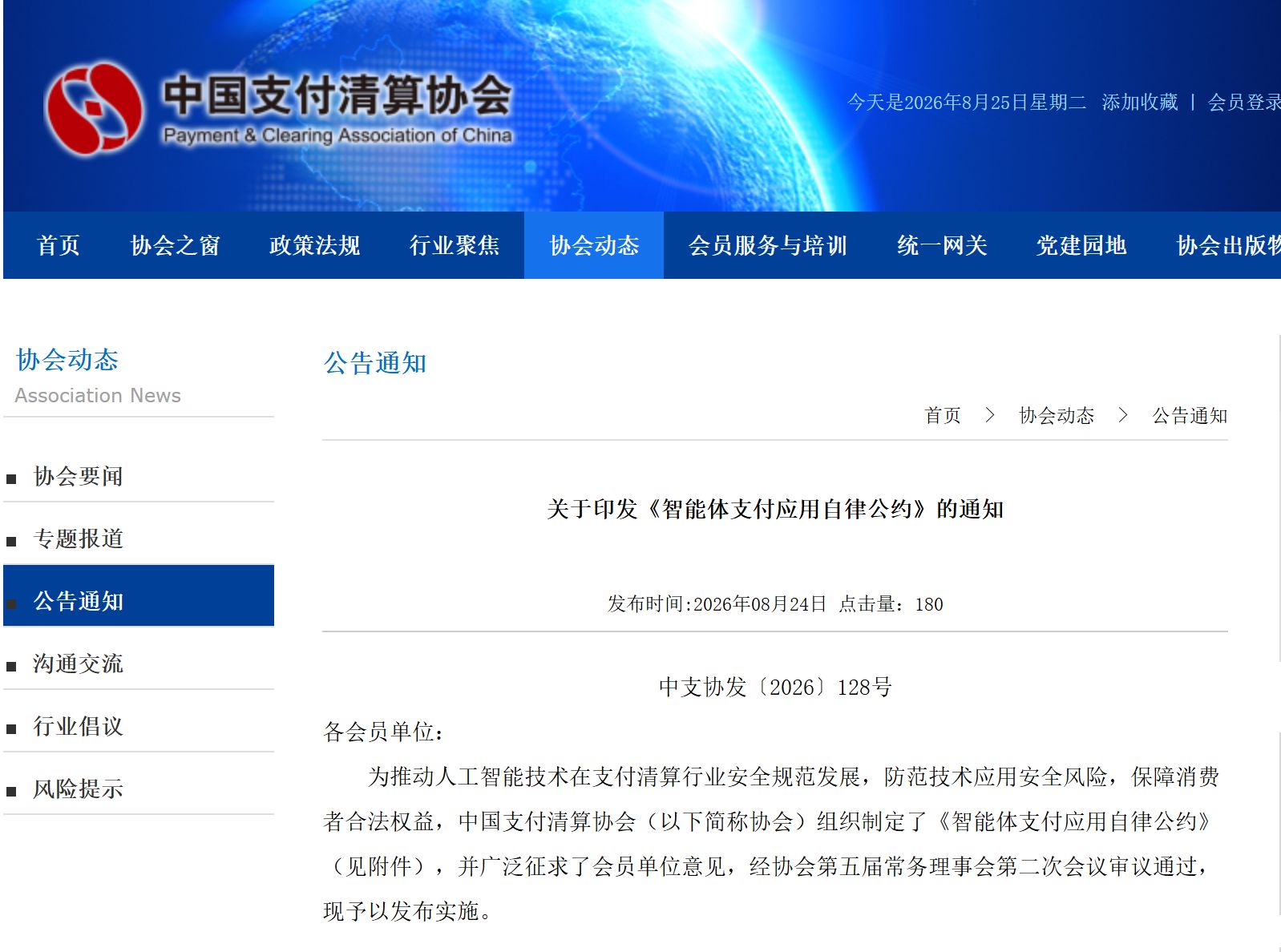 严防越权支付行为，探索建立KYA机制！智能体支付应用自律公约正式出台