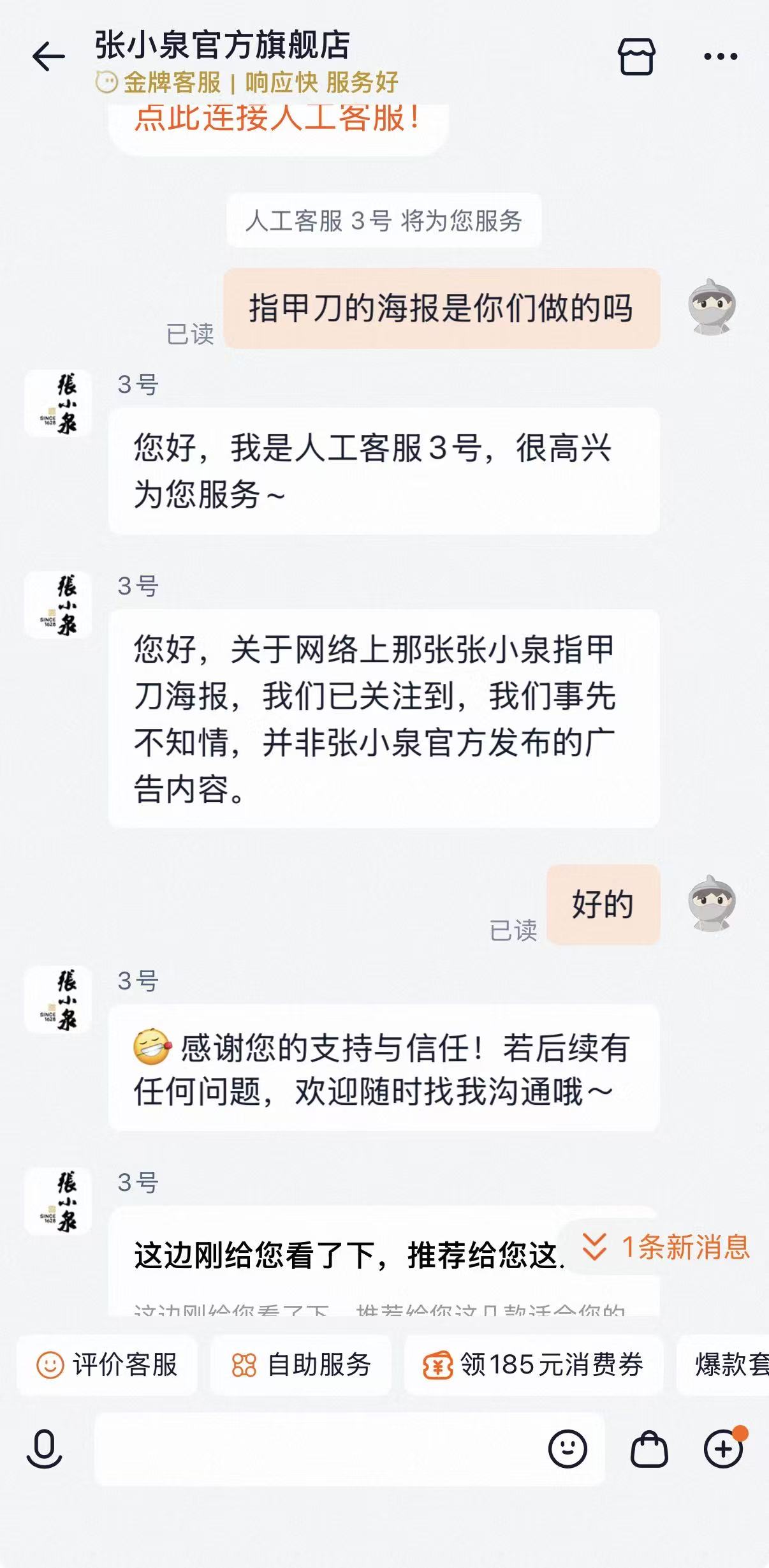 张小泉开盘大涨超11%	，客服称指甲刀海报非官方发布