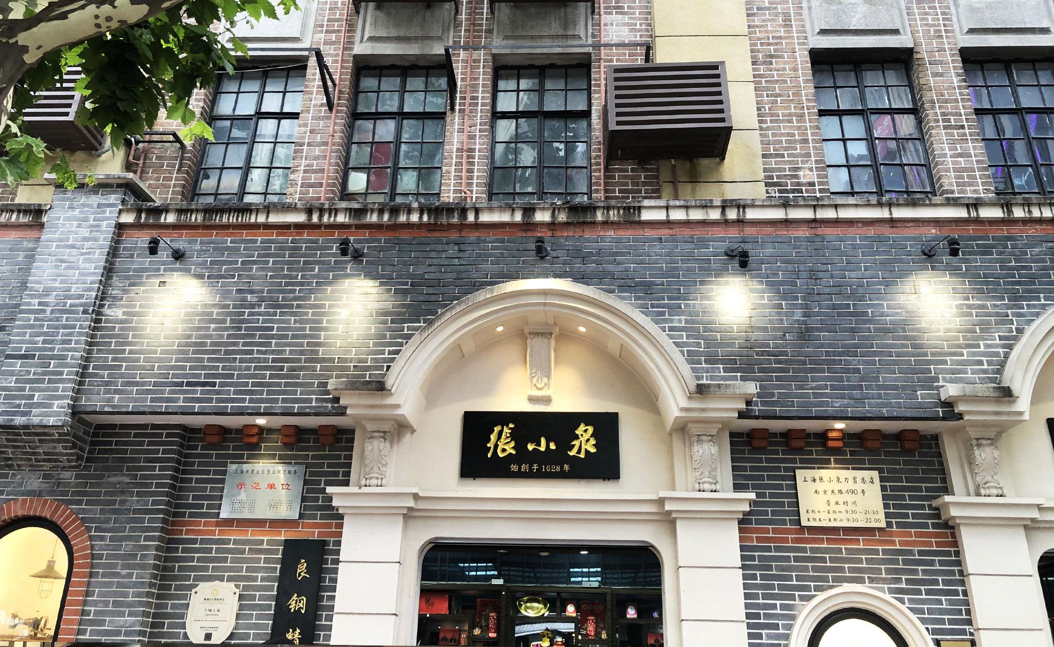张小泉开盘大涨超11%	，客服称指甲刀海报非官方发布