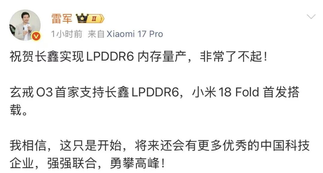 重磅!长鑫科技LPDDR6内存正式量产