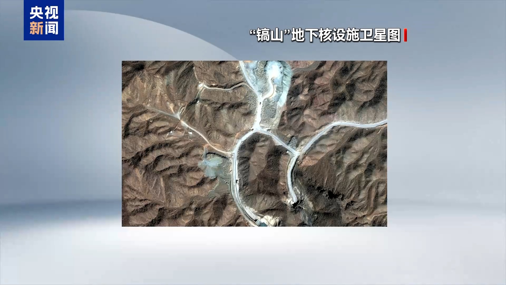 美总统称可能很快会打击伊朗“镐山”核设施