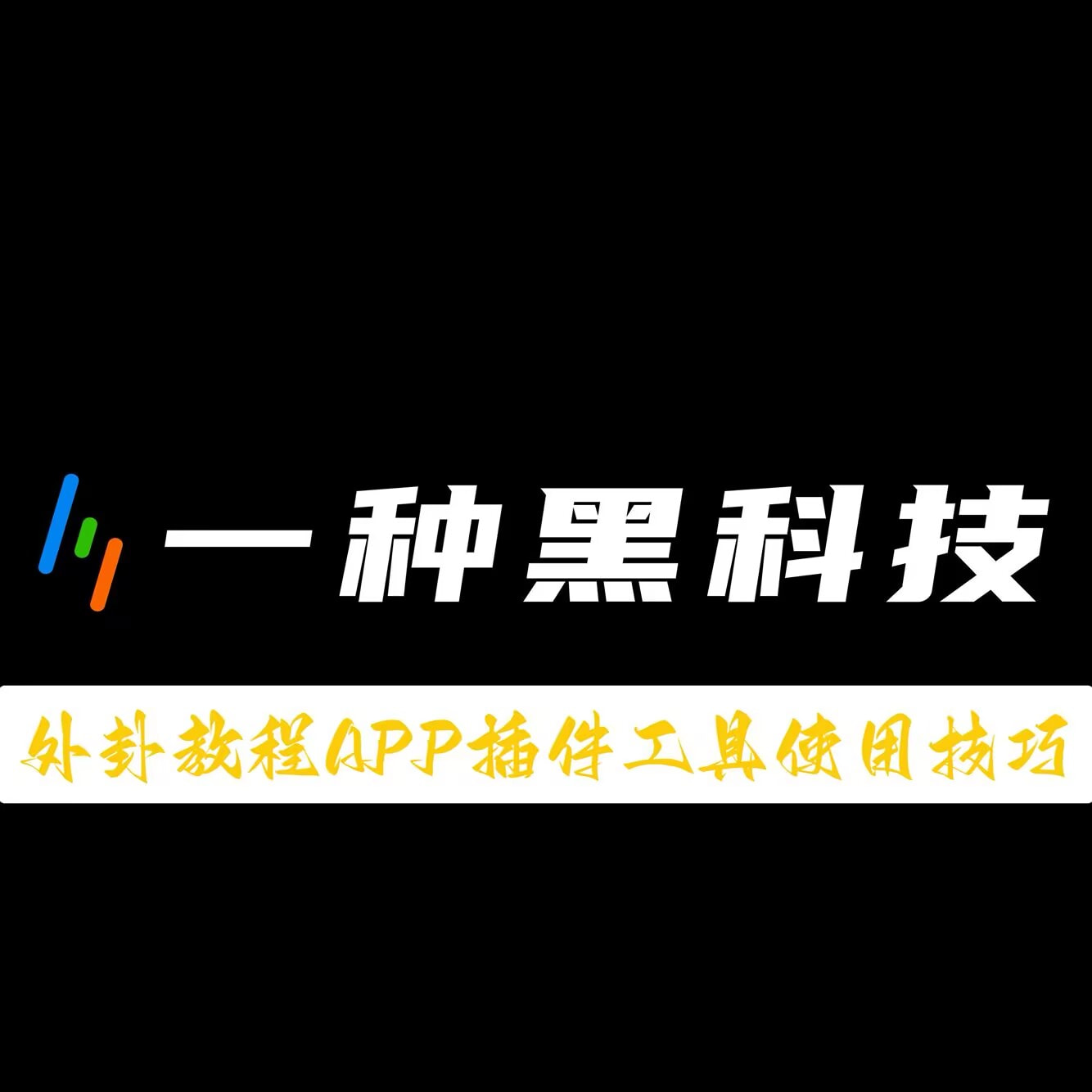 包含实测开挂辅助:“新蛮王大厅有透视挂吗”详细分享装挂的词条